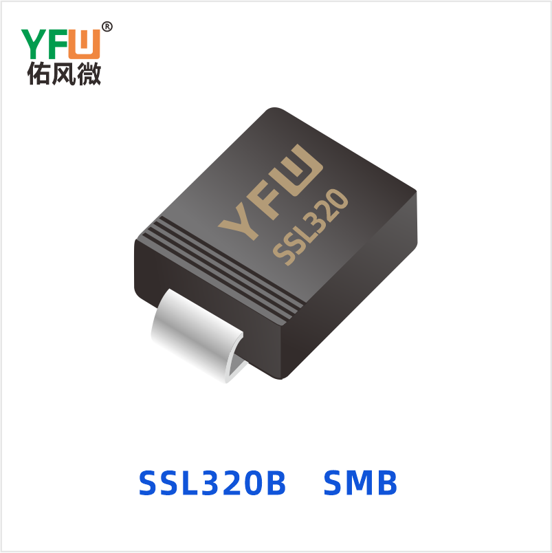 SSL320B SMB 低正向肖特基二极管 YFW佑风微
